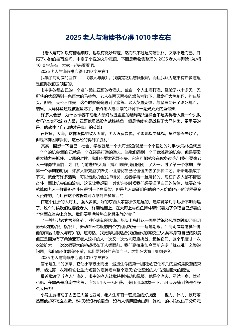 2025老人与海读书心得1010字左右_第1页