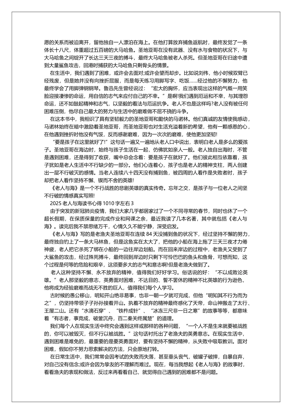 2025老人与海读书心得1010字左右_第2页