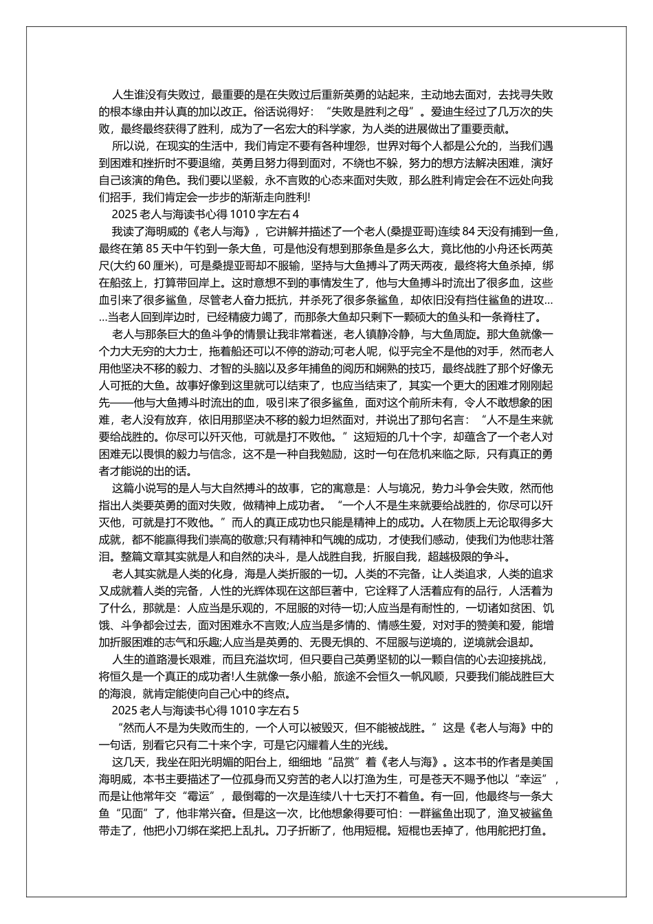 2025老人与海读书心得1010字左右_第3页