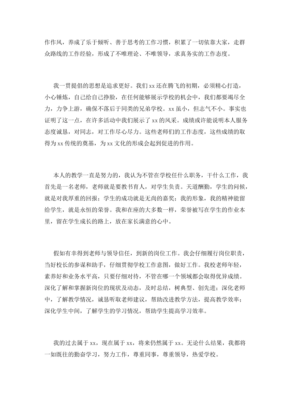 2025老师竞聘演讲稿范文(一)_第2页