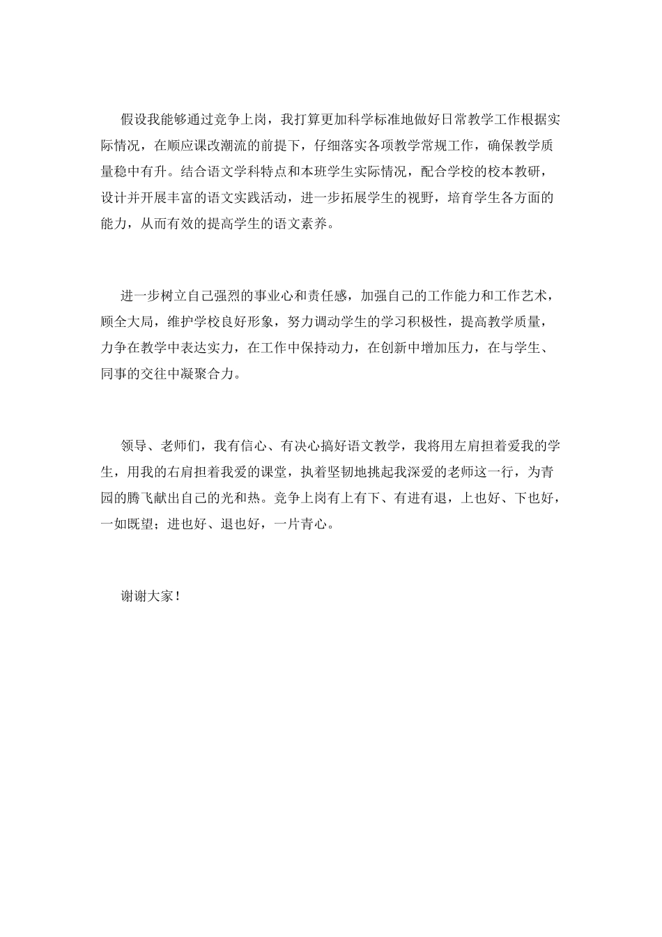 2025老师竞聘演讲稿范文_第2页