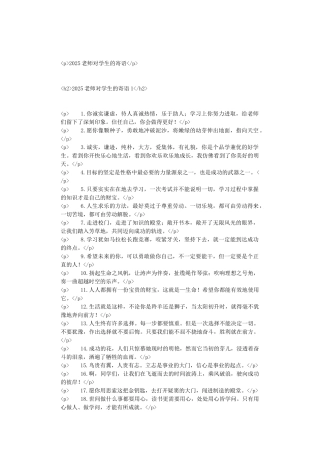 2025老师对学生的寄语