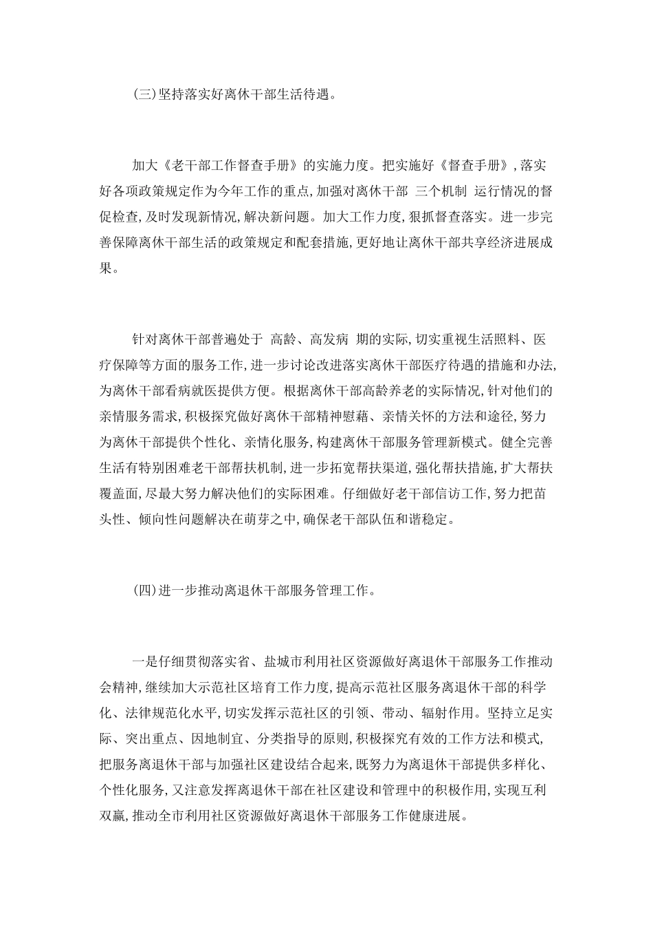 2025老干部工作计划范文_第2页