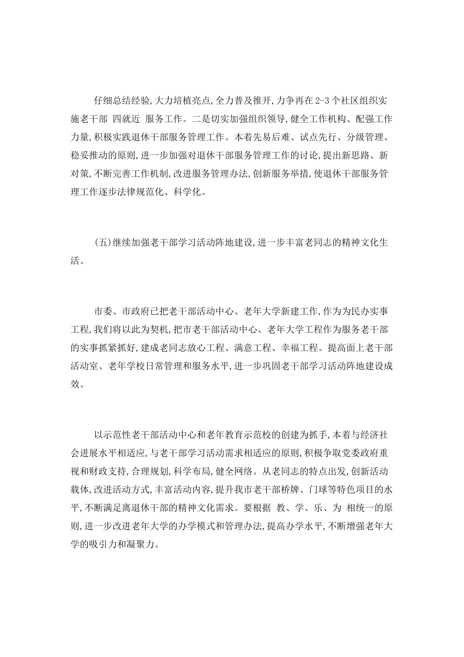2025老干部工作计划范文_第3页