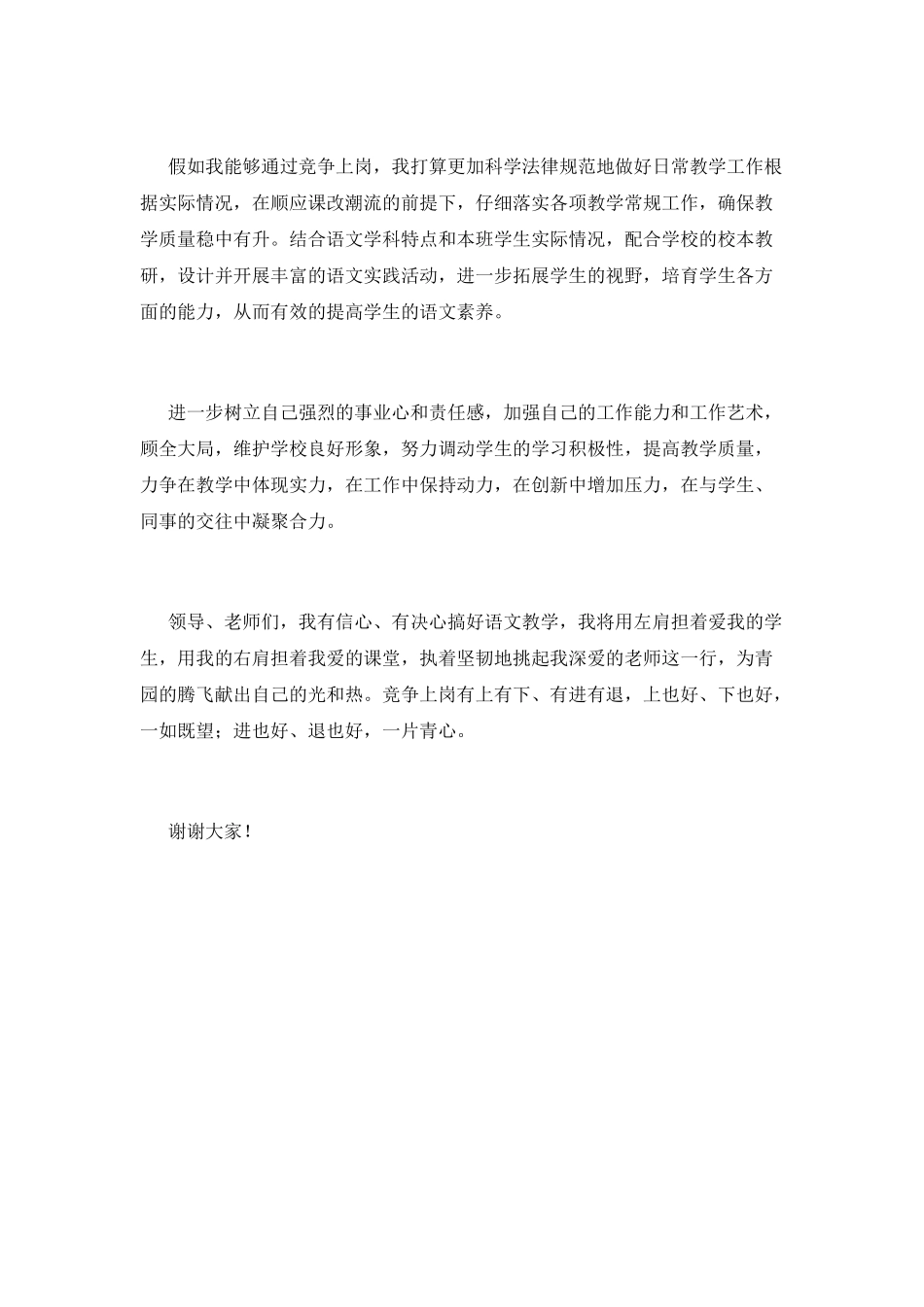 2025老师竞聘演讲稿范文(三)_第2页