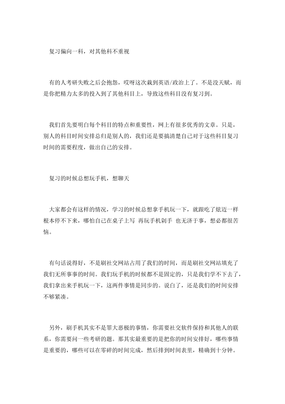 2025考研复习期-这些心态要克服_第2页