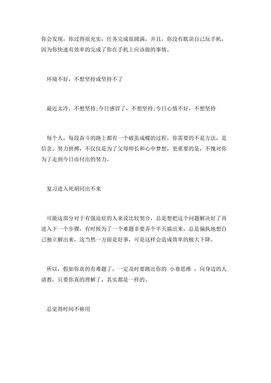 2025考研复习期-这些心态要克服_第3页