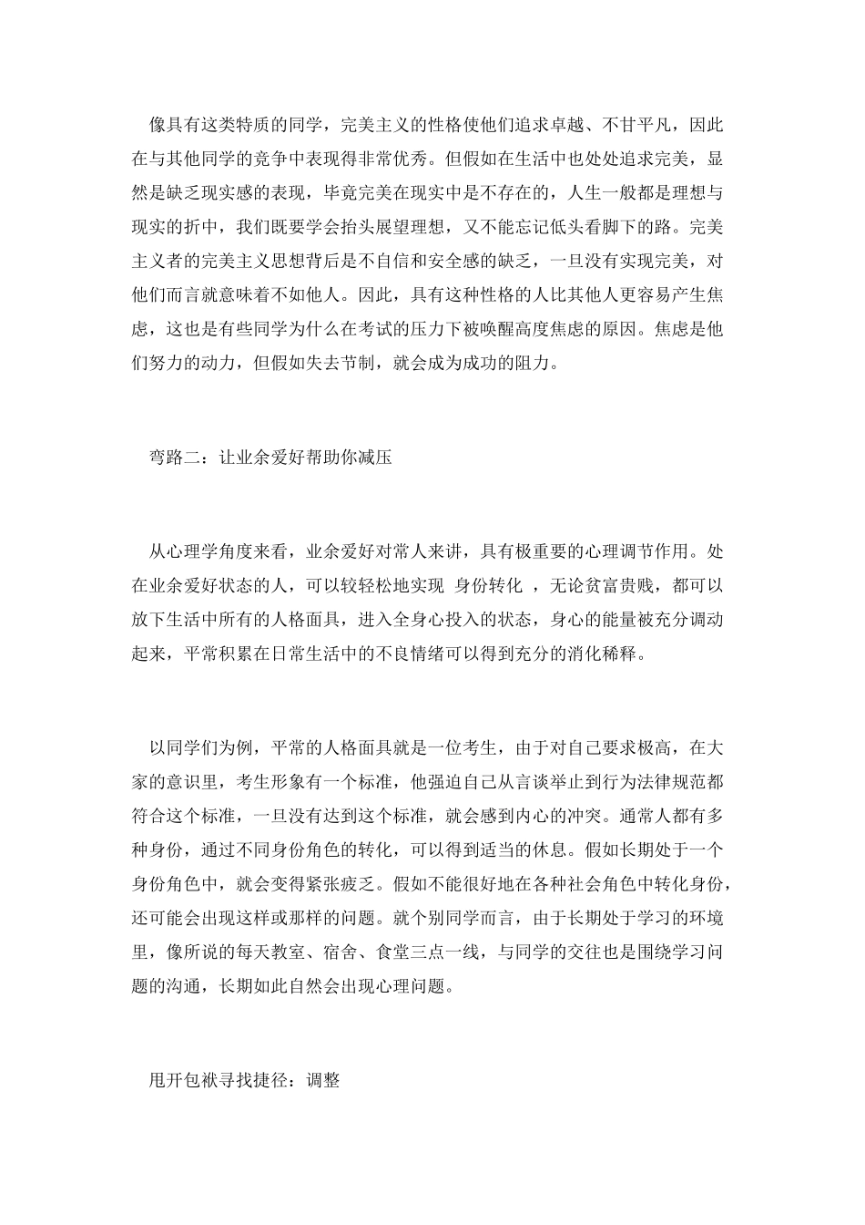 2025考研冲刺期：三步让你战胜考前焦虑_第2页