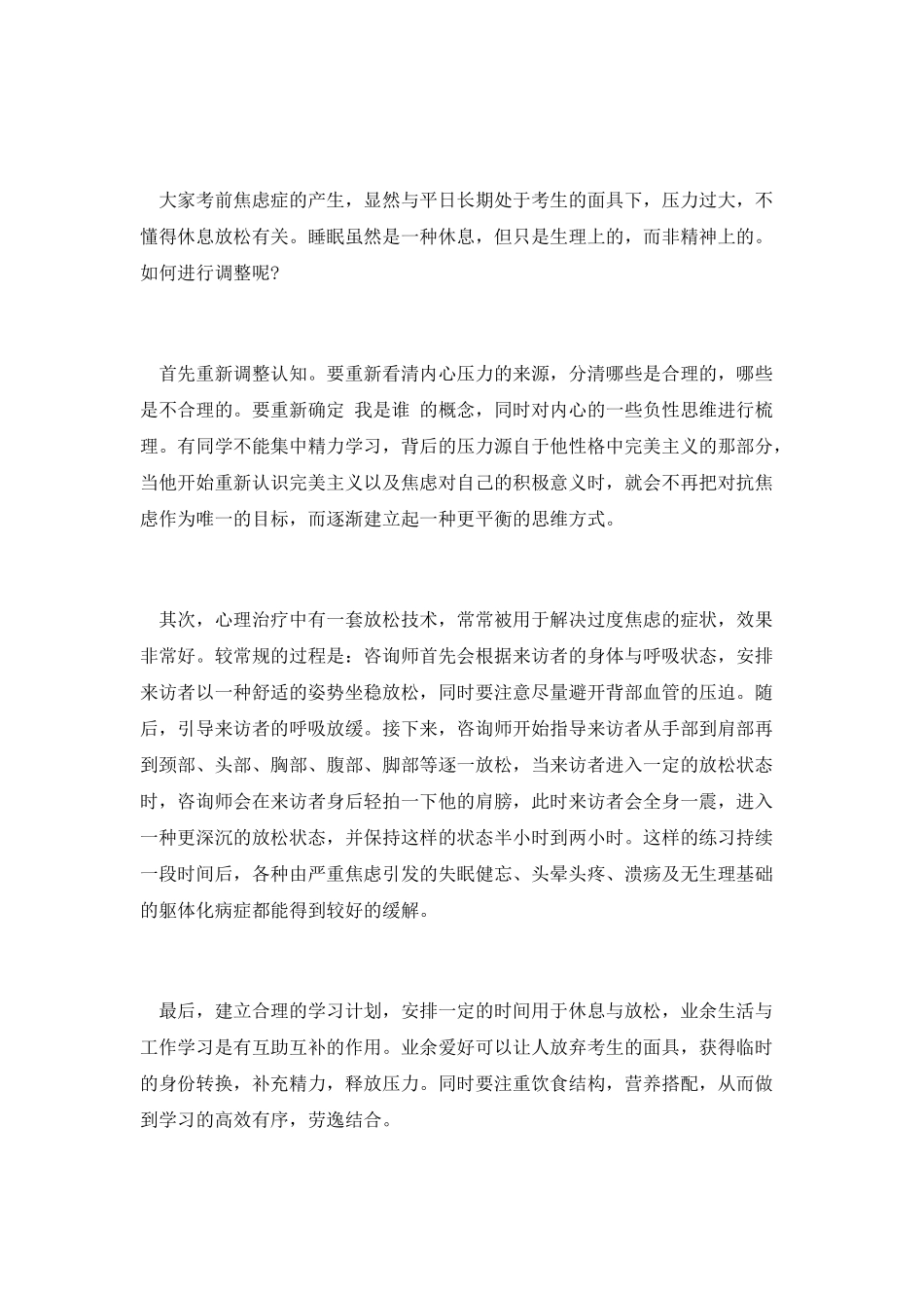 2025考研冲刺期：三步让你战胜考前焦虑_第3页