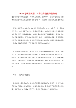 2025考研冲刺期：三步让你战胜考前焦虑