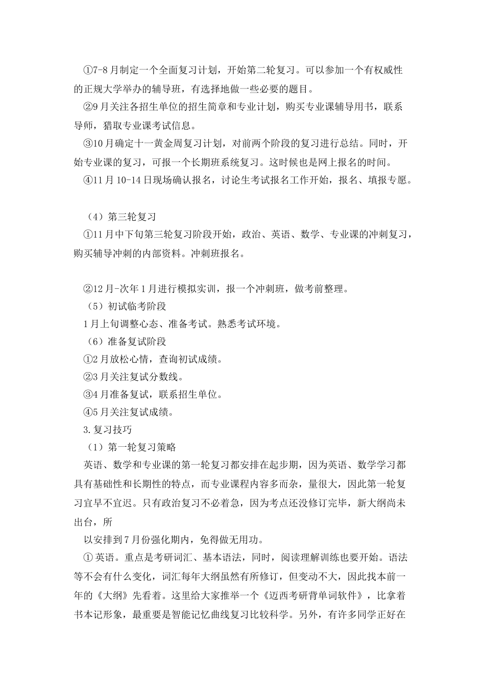 2025考研必看：考研各科详细备考计划安排_第2页