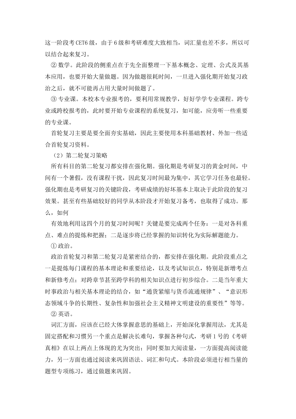 2025考研必看：考研各科详细备考计划安排_第3页