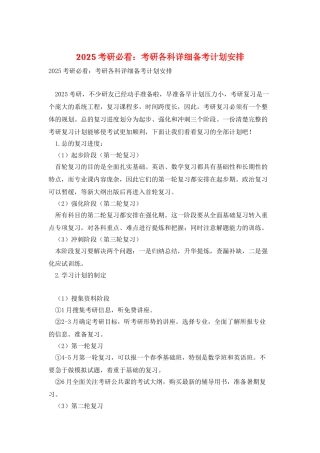 2025考研必看：考研各科详细备考计划安排