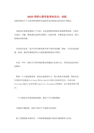 2025考研心理学备考知识点：动机