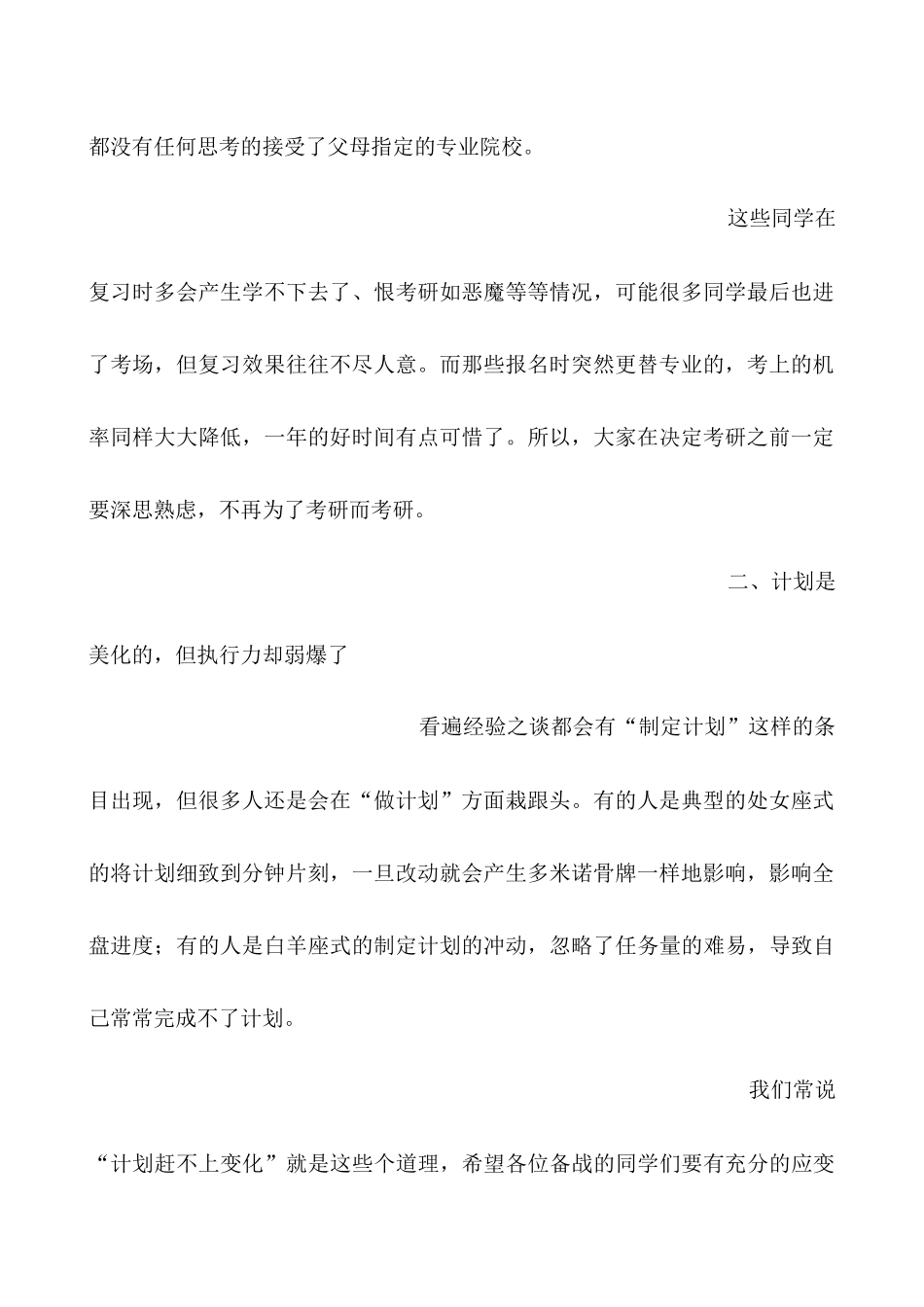 2025考研经验交流会总结_第2页