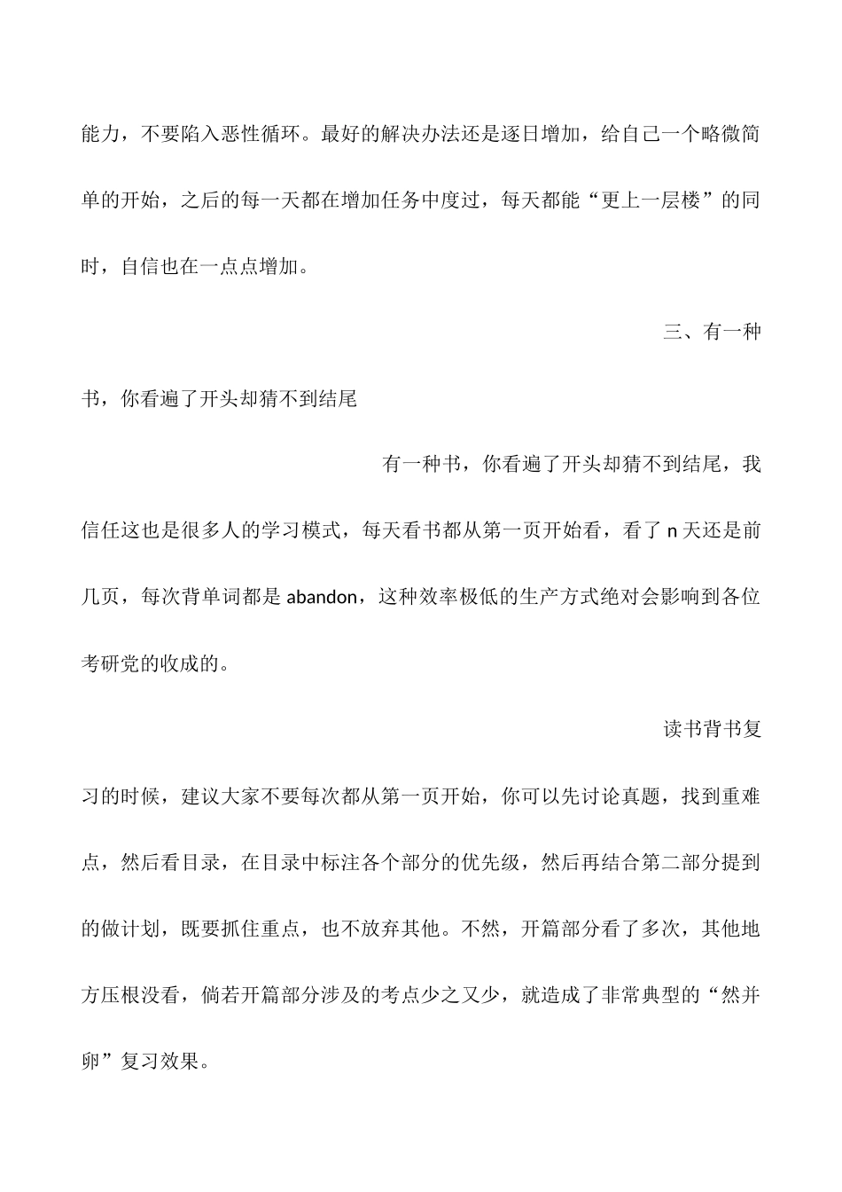 2025考研经验交流会总结_第3页
