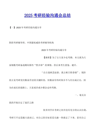 2025考研经验交流会总结