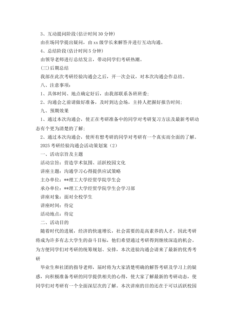 2025考研经验交流会活动策划案_第2页