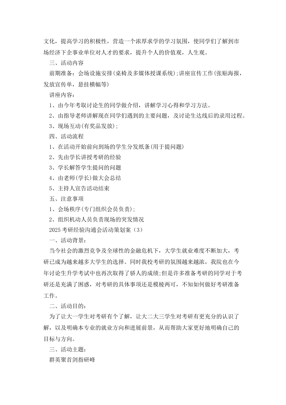 2025考研经验交流会活动策划案_第3页
