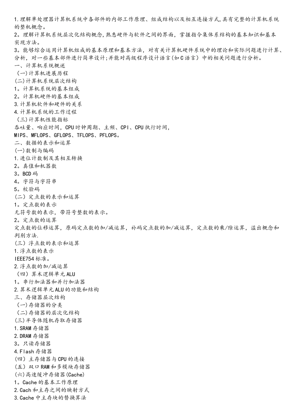 2025考研计算机学科专业基础408综合考试大纲_第3页