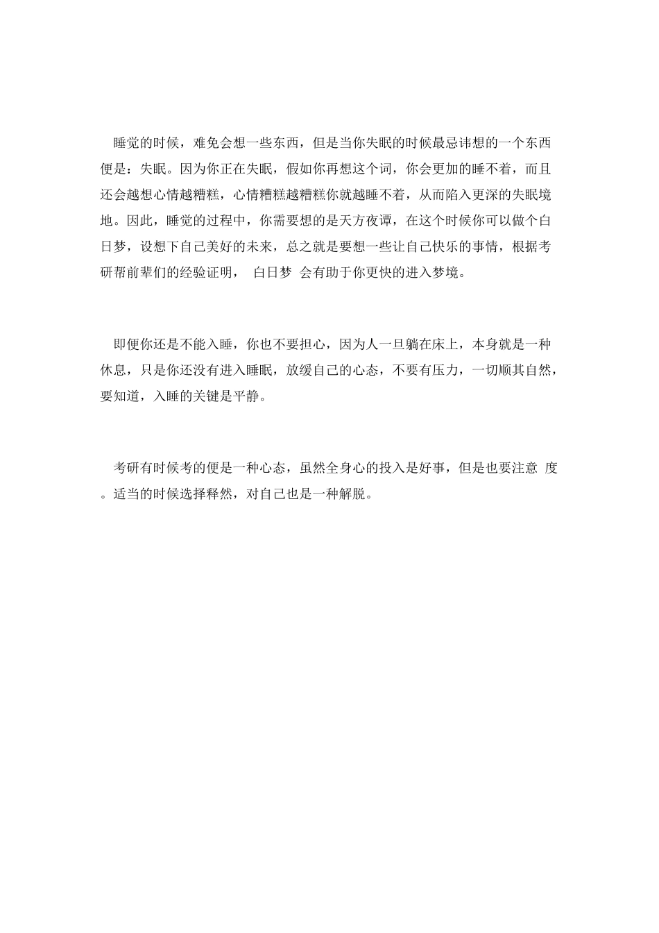 2025考研：提高睡眠质量-让你的复习效率一路飙升_第2页