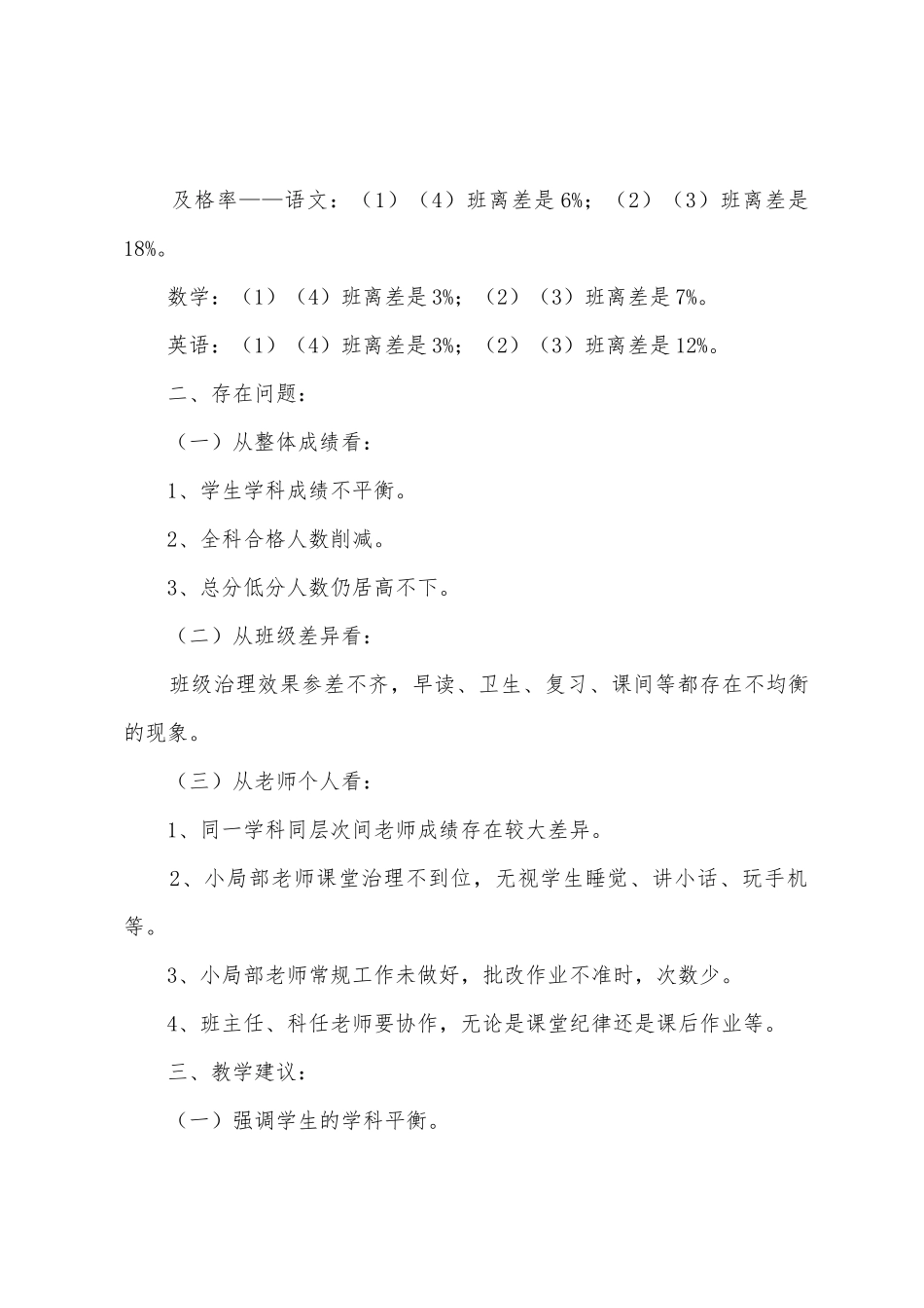 2025考试质量分析会发言稿范文_第2页