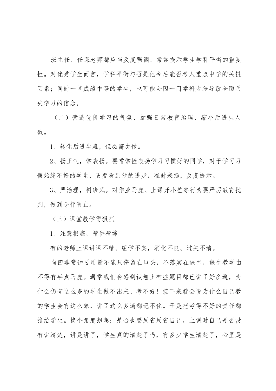 2025考试质量分析会发言稿范文_第3页