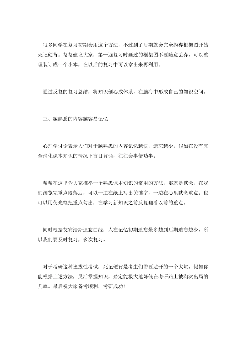 2025考研：不想被刷-这个坑千万别跳_第3页