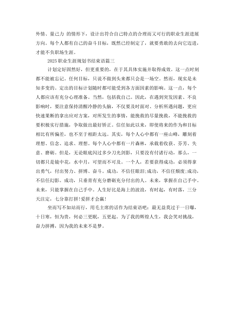 2025职业生涯规划书结束语集锦_第2页
