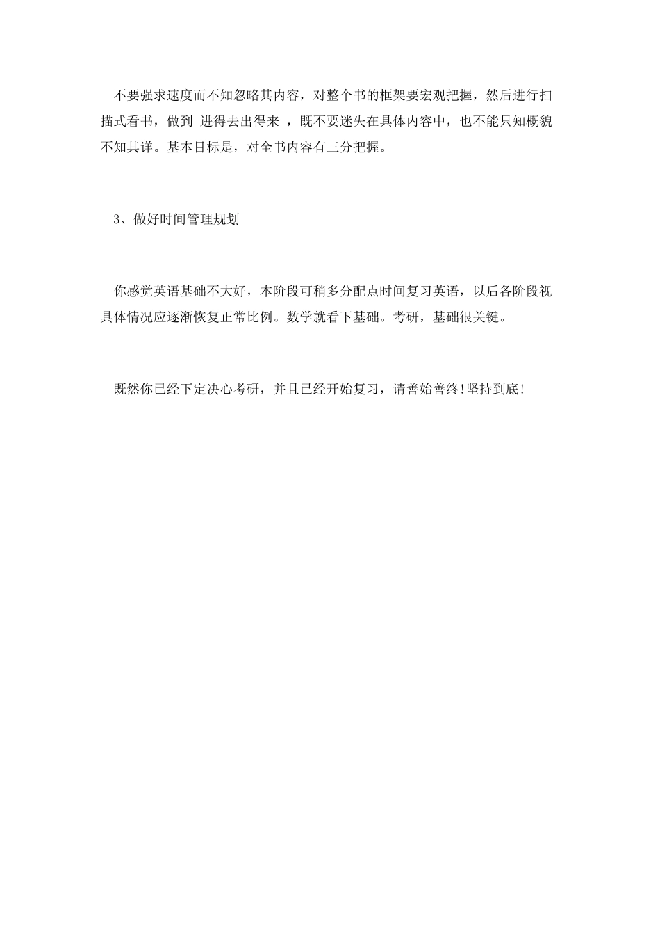 2025考研：八月专业课复习谨记三点_第2页