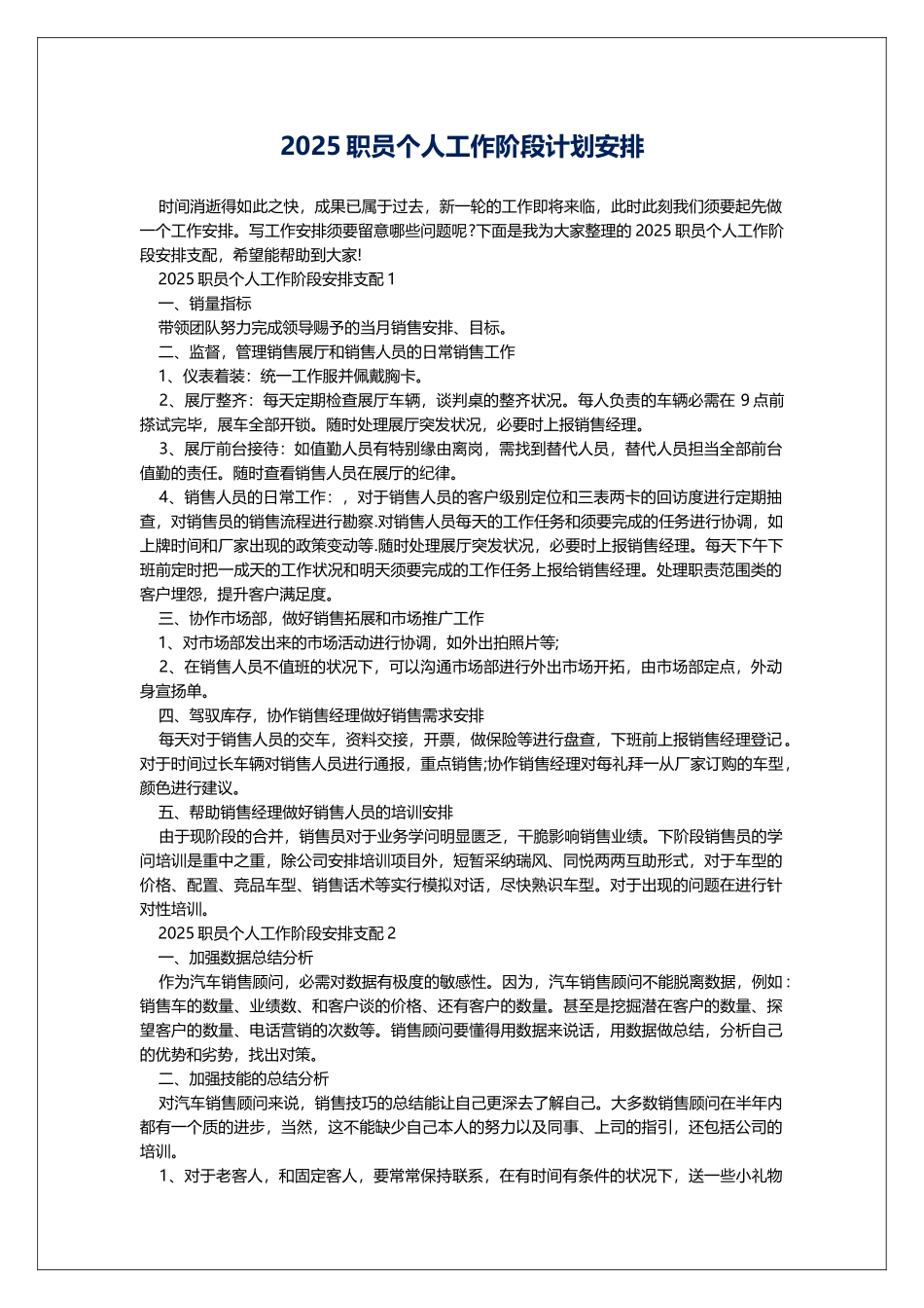 2025职员个人工作阶段计划安排_第1页