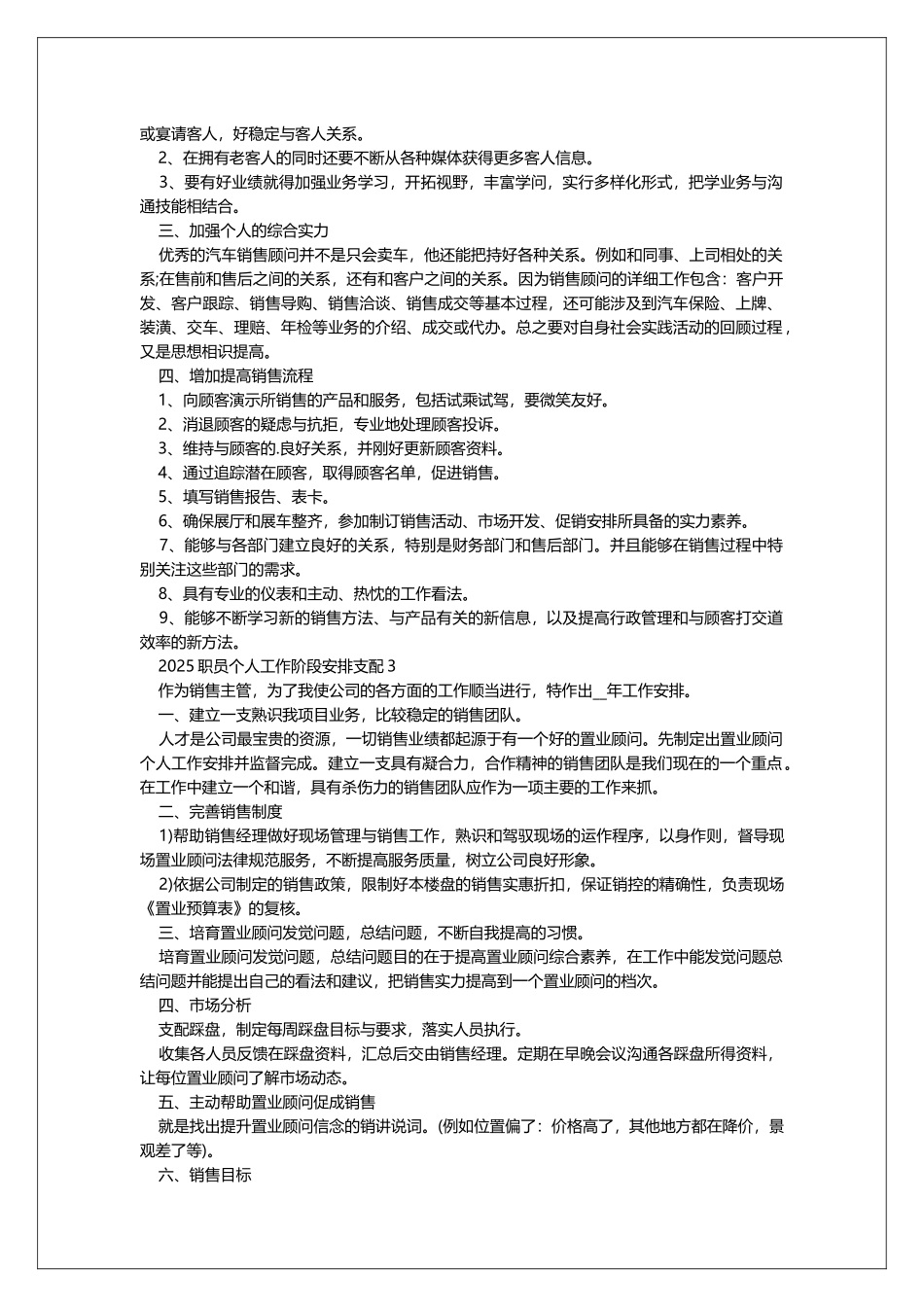 2025职员个人工作阶段计划安排_第2页