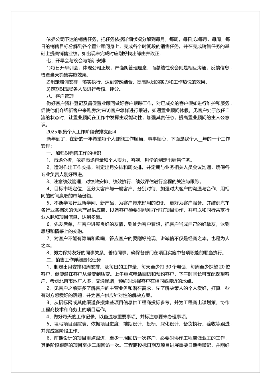 2025职员个人工作阶段计划安排_第3页