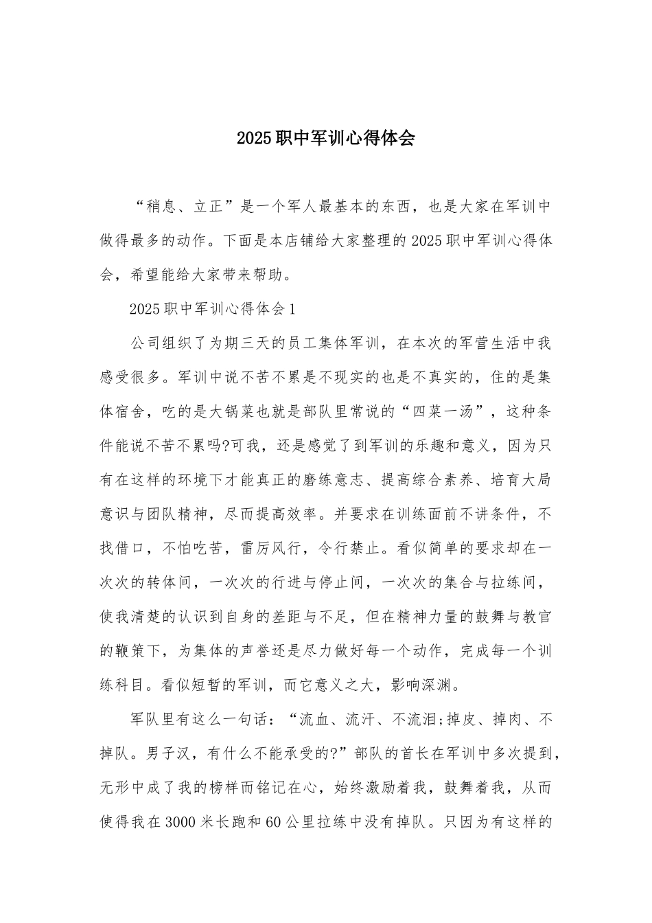 2025职中军训心得体会_第2页