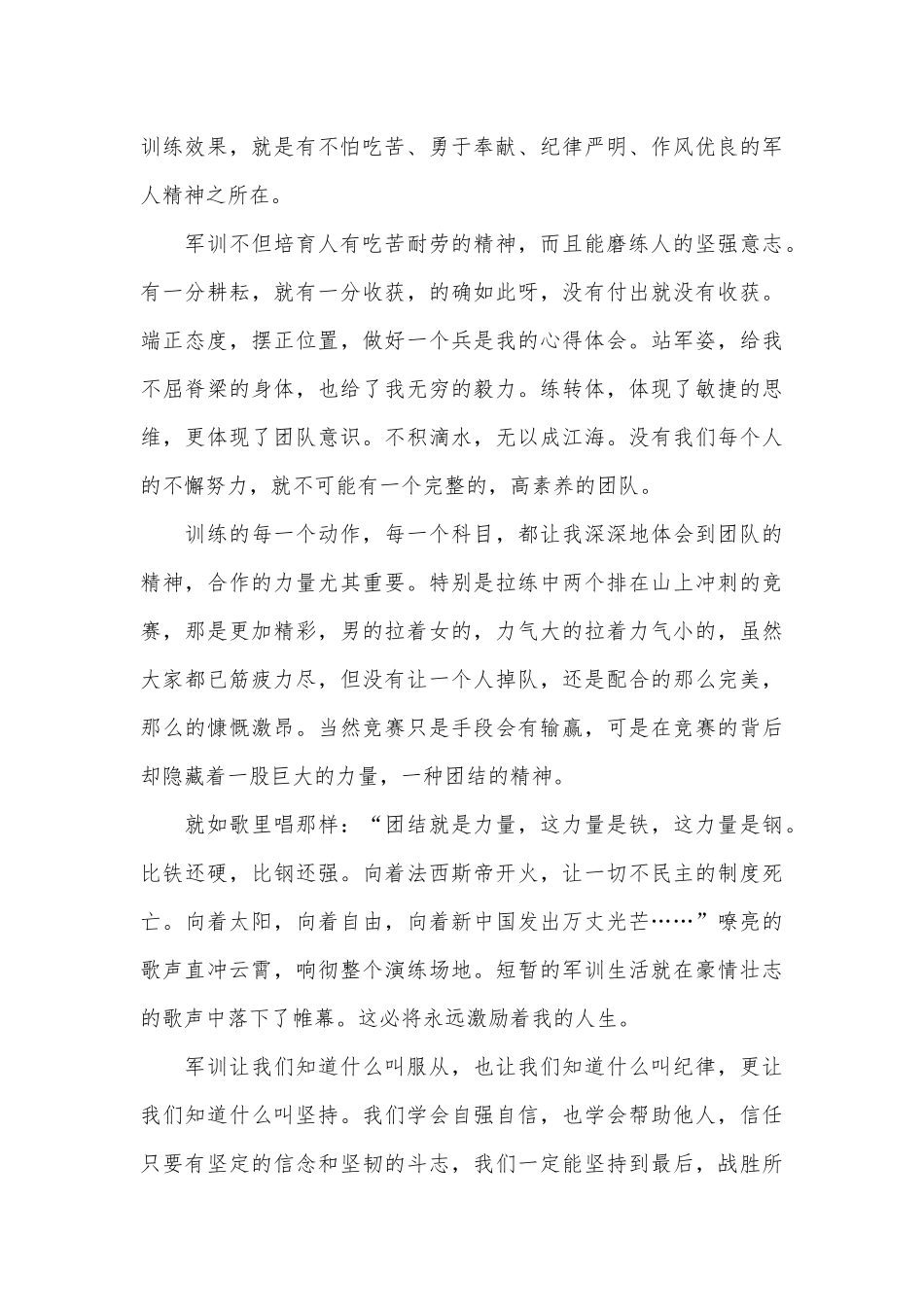 2025职中军训心得体会_第3页