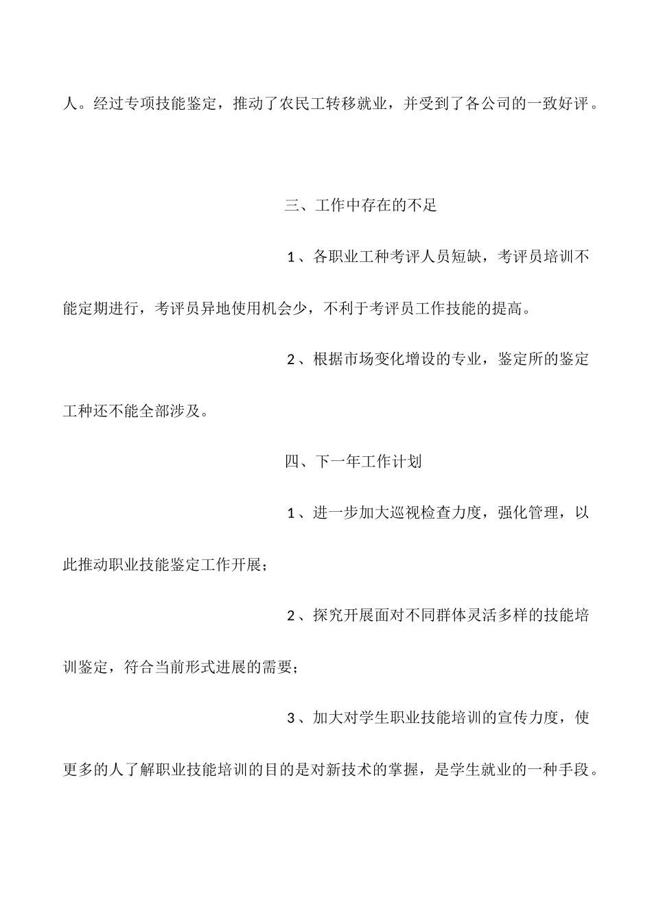 2025职业鉴定工作总结范文_第3页