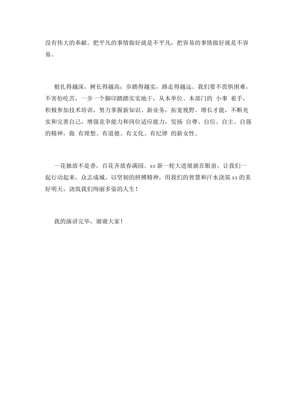 2025职工三八妇女节演讲稿1_第2页