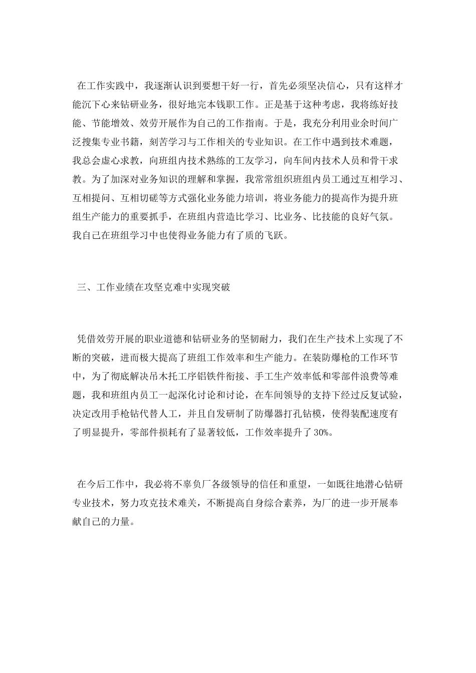 2025职业道德建设个人工作总结_第2页