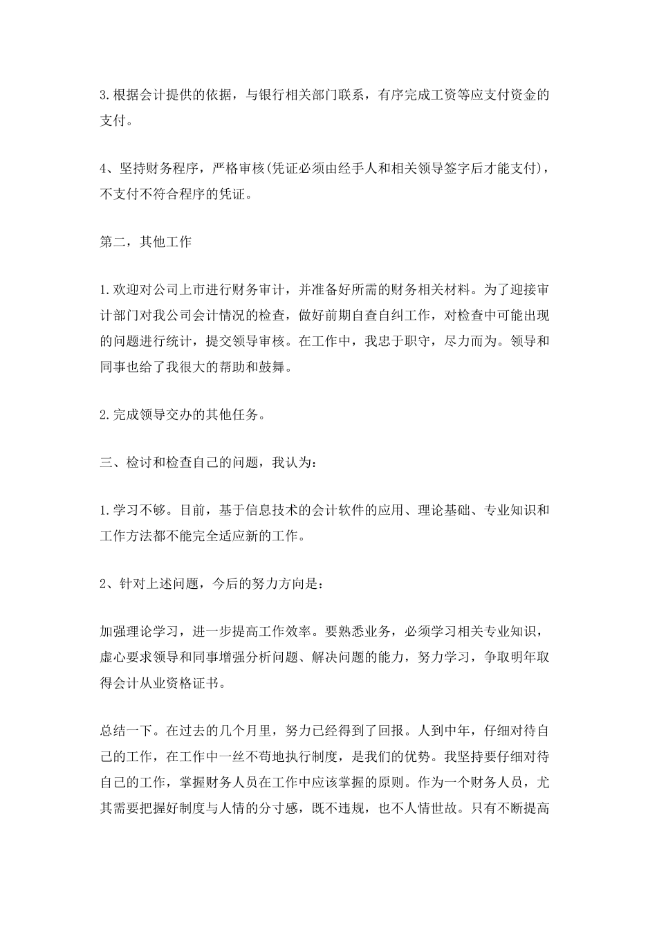 2025职员个人年度考核工作总结_第2页