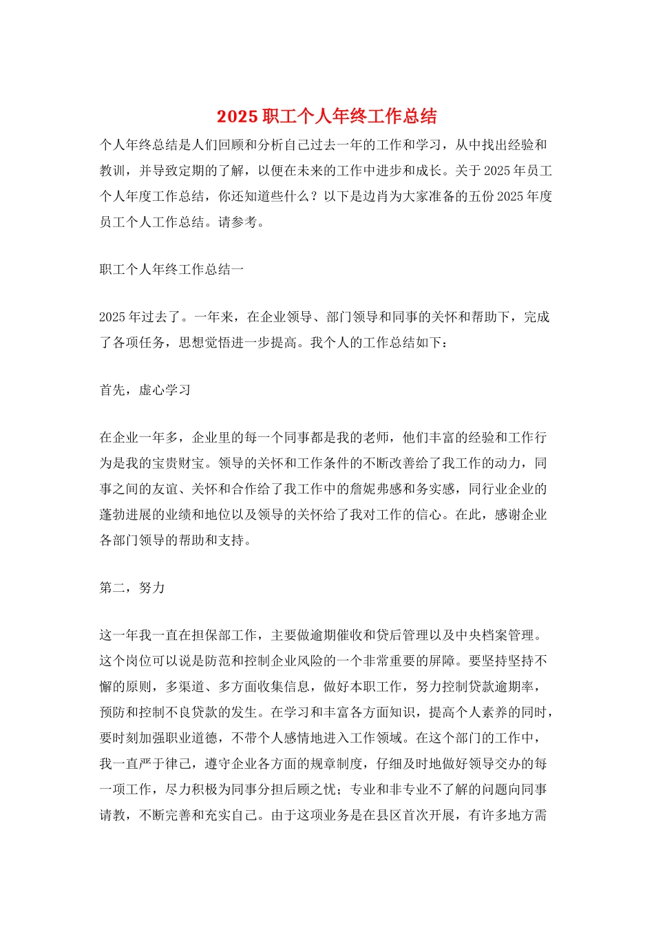2025职工个人年终工作总结_第1页