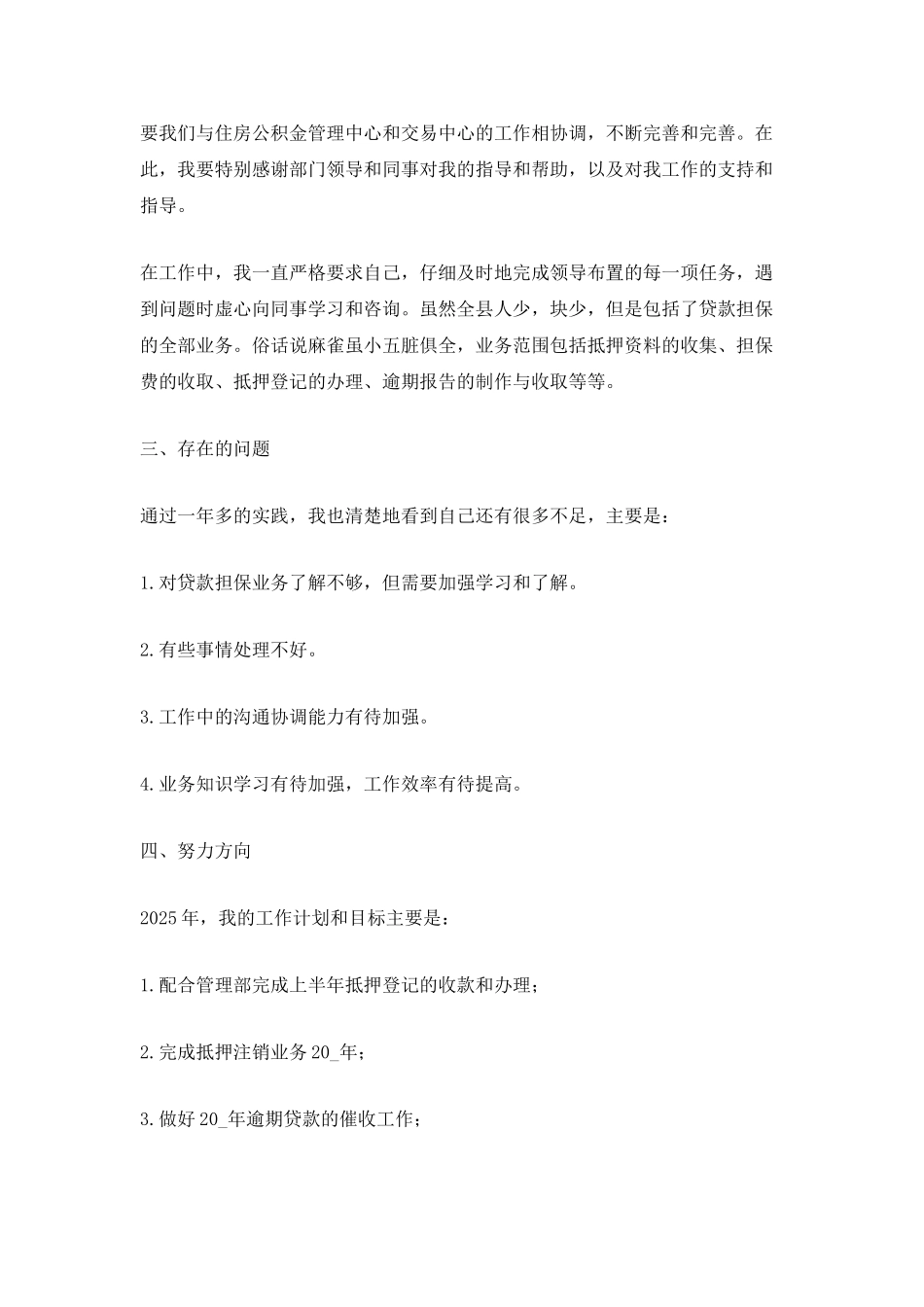 2025职工个人年终工作总结_第2页