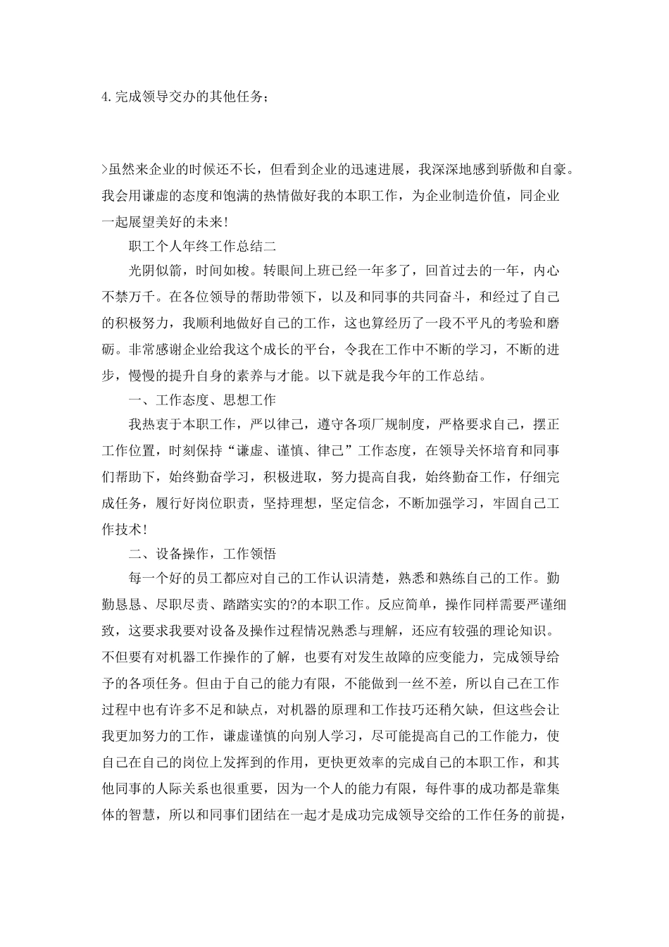 2025职工个人年终工作总结_第3页