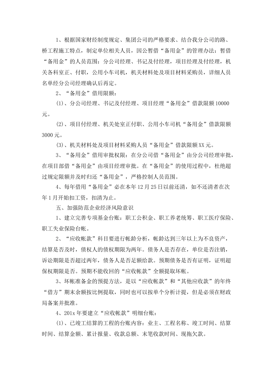 2025职工个人工作计划模板_第3页