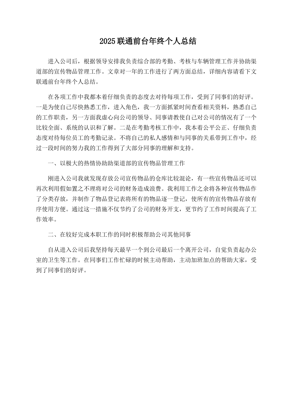 2025联通前台年终个人总结_第1页