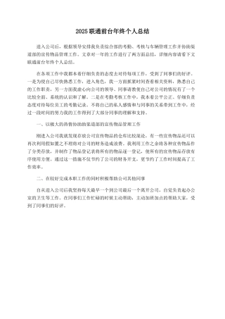2025联通前台年终个人总结