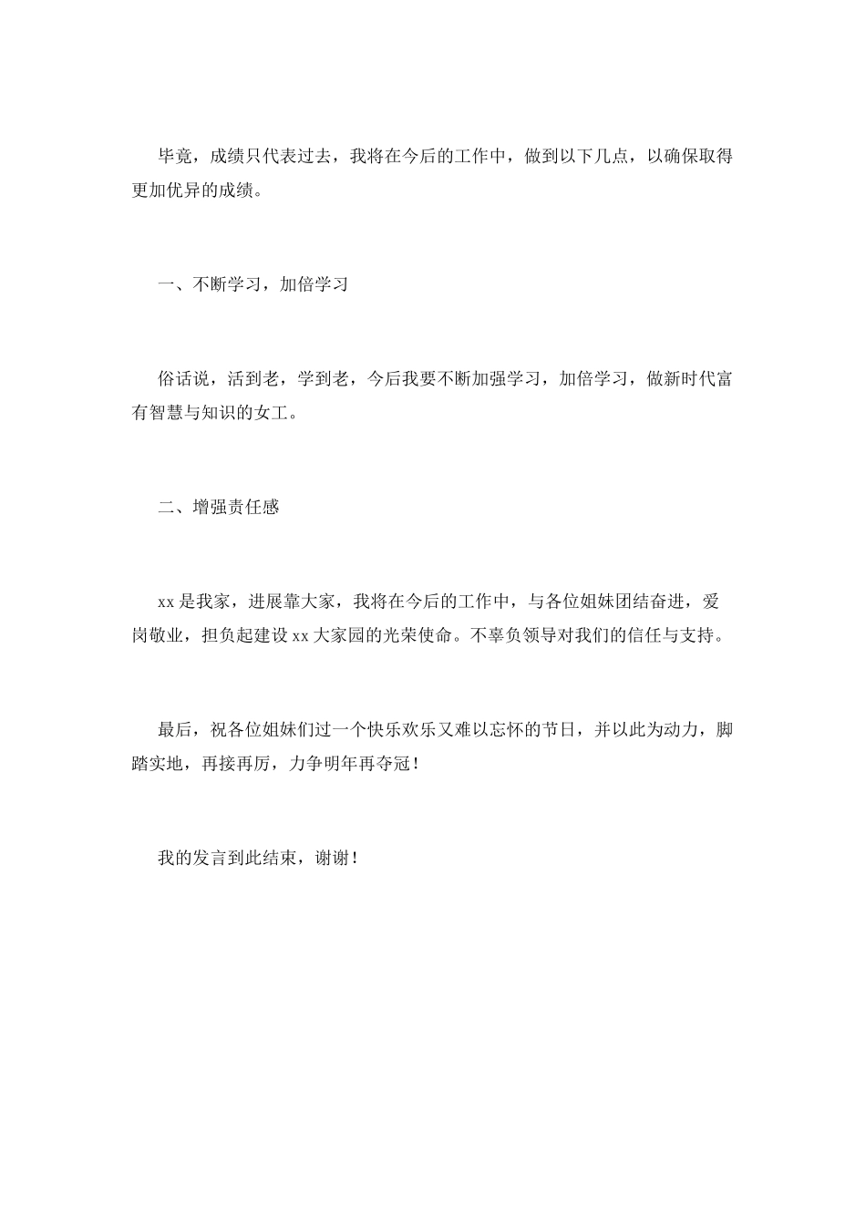 2025职工三八妇女节演讲稿4_第2页