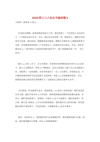 2025职工三八妇女节演讲稿4