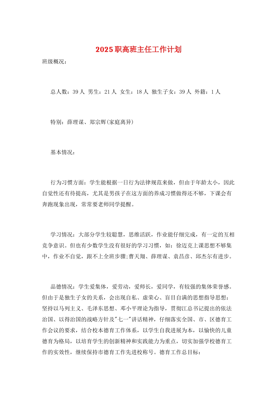 2025职高班主任工作计划_第1页