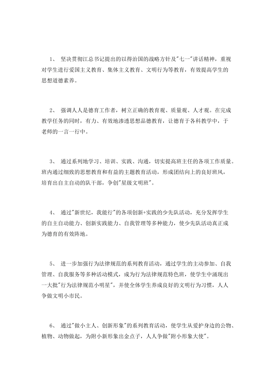 2025职高班主任工作计划_第2页