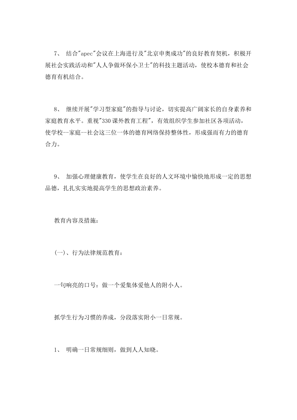 2025职高班主任工作计划_第3页